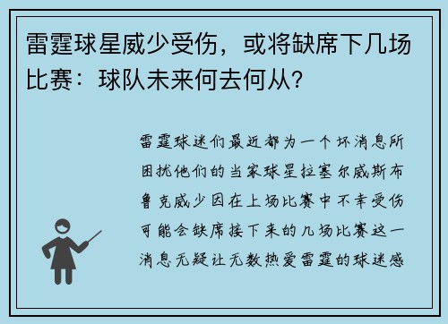 雷霆球星威少受伤，或将缺席下几场比赛：球队未来何去何从？